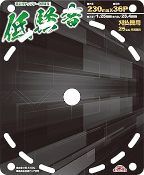 Amazon | セフティー3 草刈りチップソー 低騒音 刈払機用 外径